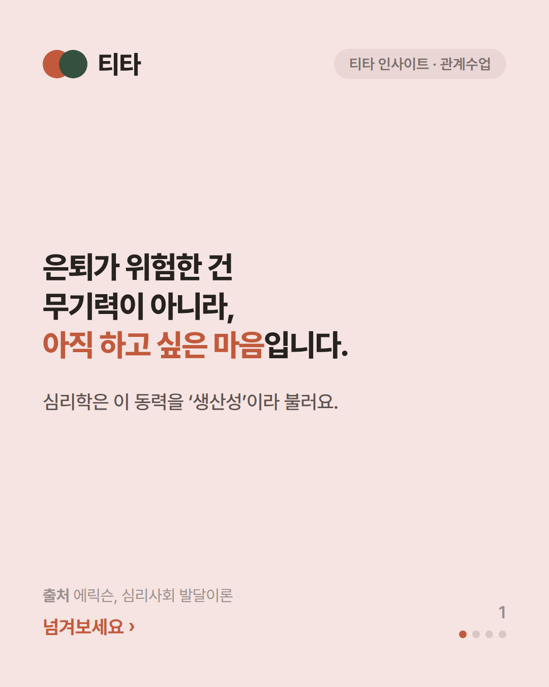 은퇴 후 ‘한 방’에 흔들리는 건, 판단력이 아니라 심리학의 문제입니다