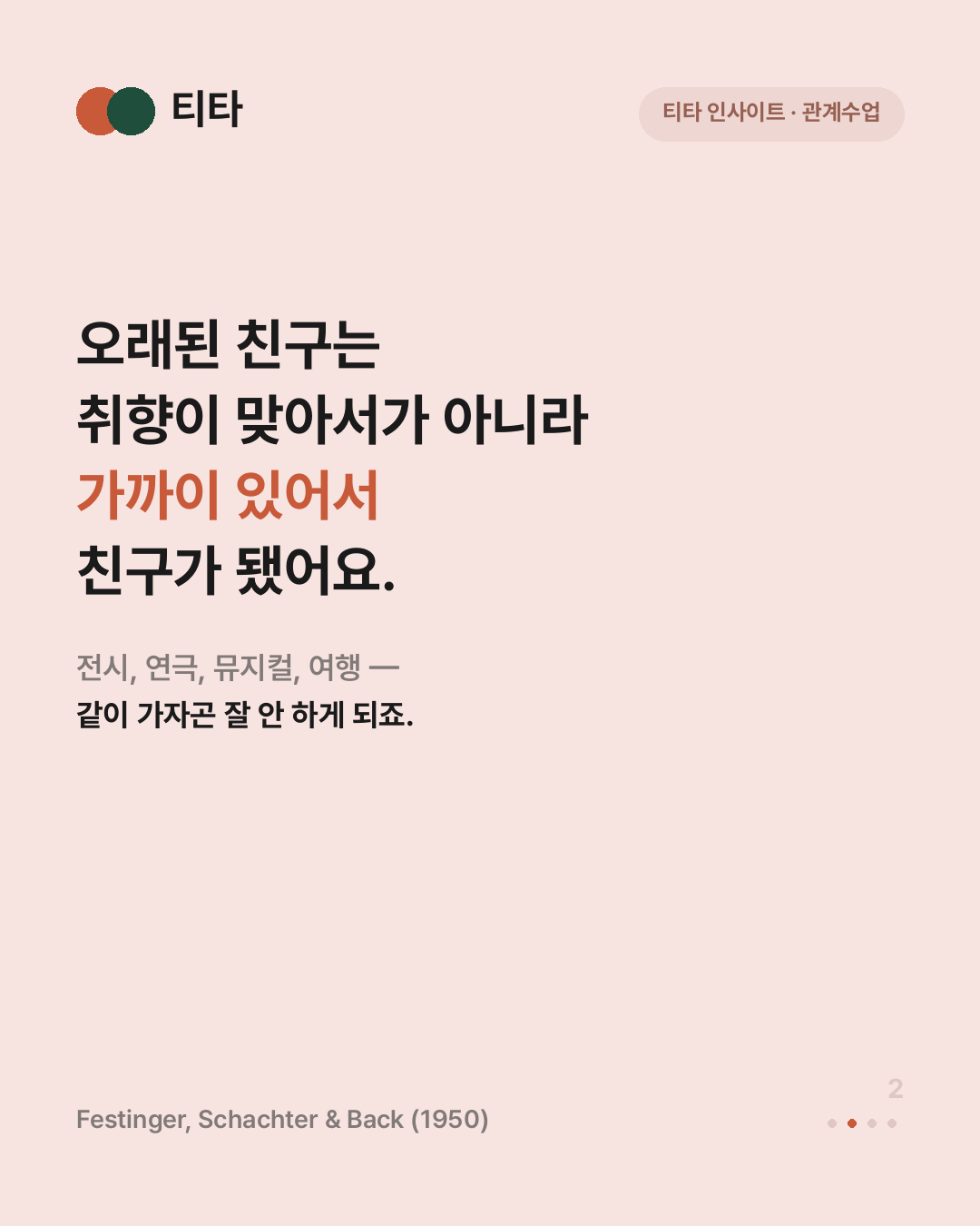 누가 있었으면 싶은 순간 1위는 여행 가고 싶은데 같이 갈 사람이 없을 때라는 티타 설문 결과 카드
