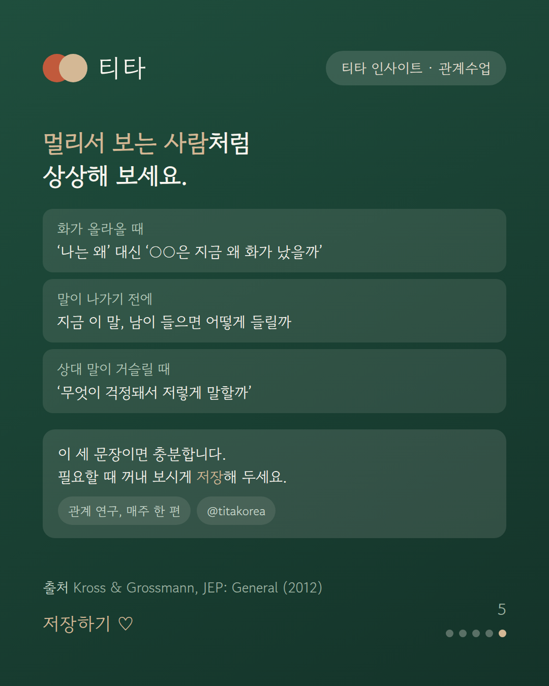 멀리서 보는 사람처럼 — 자기 거리두기 한 문장으로 지혜로운 추론이 올라갔다는 티타 인사이트 카드