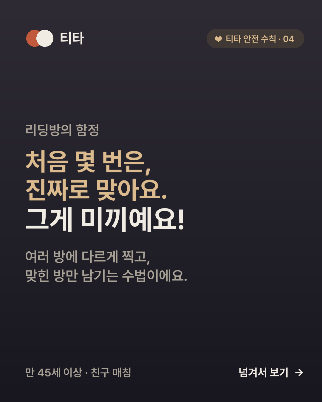 ‘리딩방’은 어수룩해서 당하는 게 아닙니다 — 노후 자금을 노리는 각본