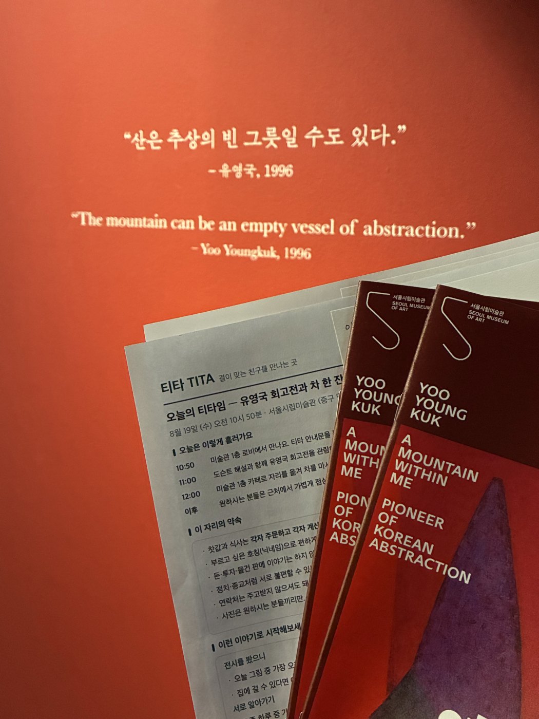 전시장 벽에 적힌 유영국의 말과 티타 안내문
